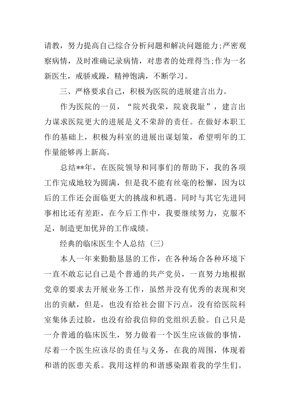 临床医生个人总结五篇合集2024_第3页