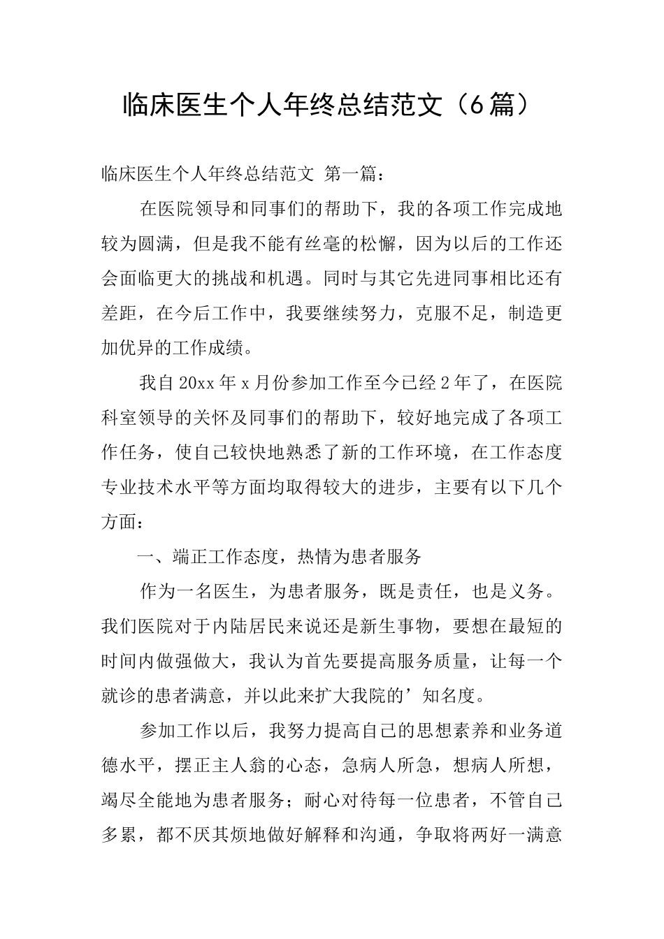 临床医生个人年终总结范文_第1页