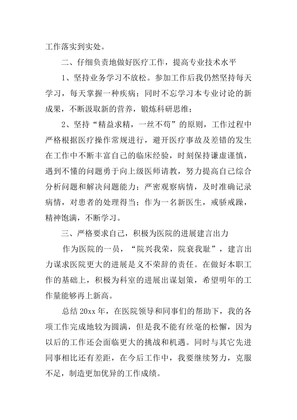 临床医生个人年终总结范文_第2页