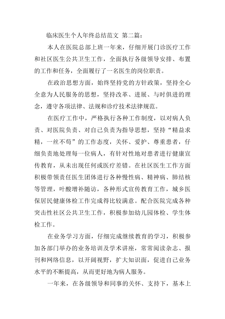 临床医生个人年终总结范文_第3页