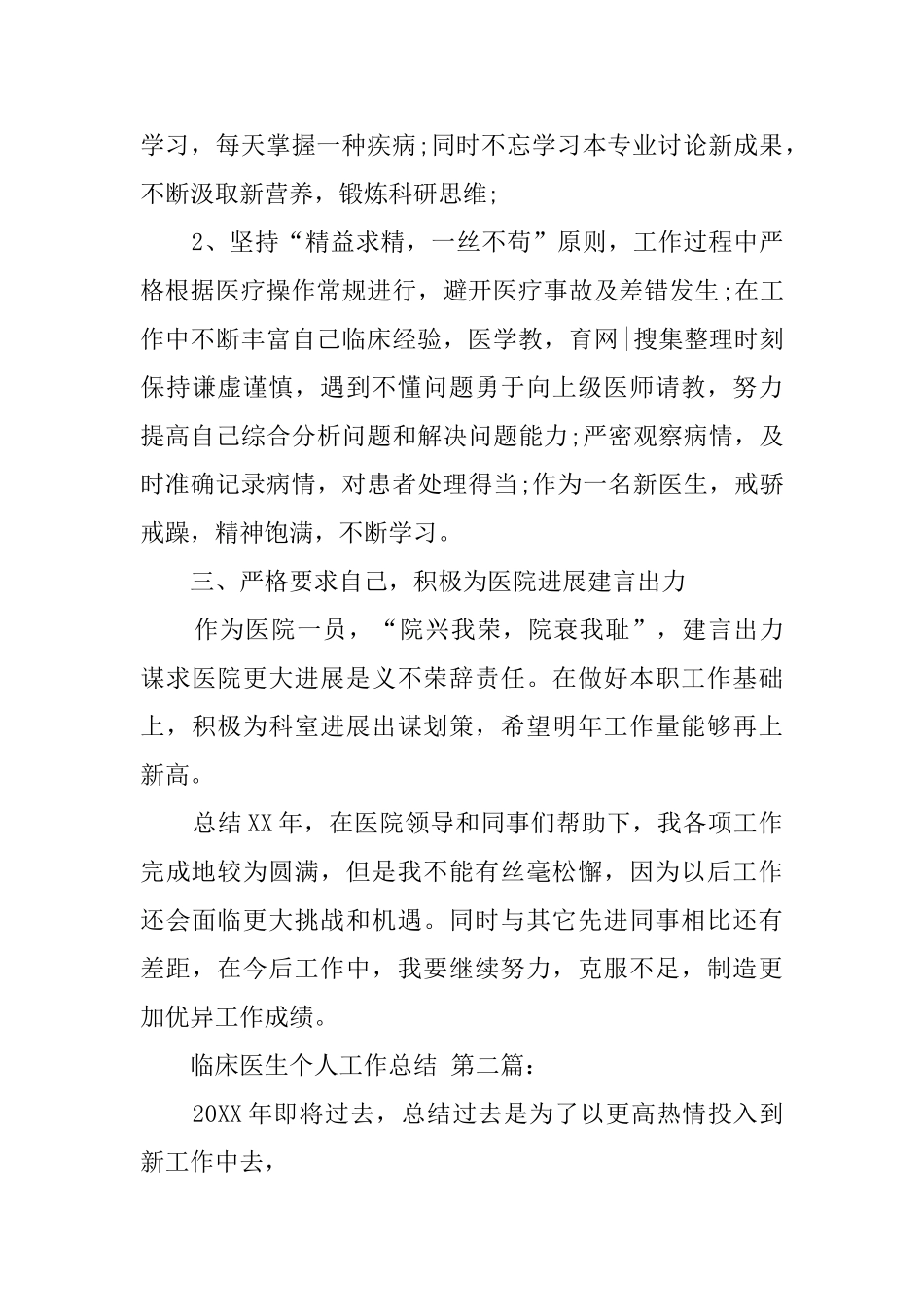 临床医生个人工作总结_第2页