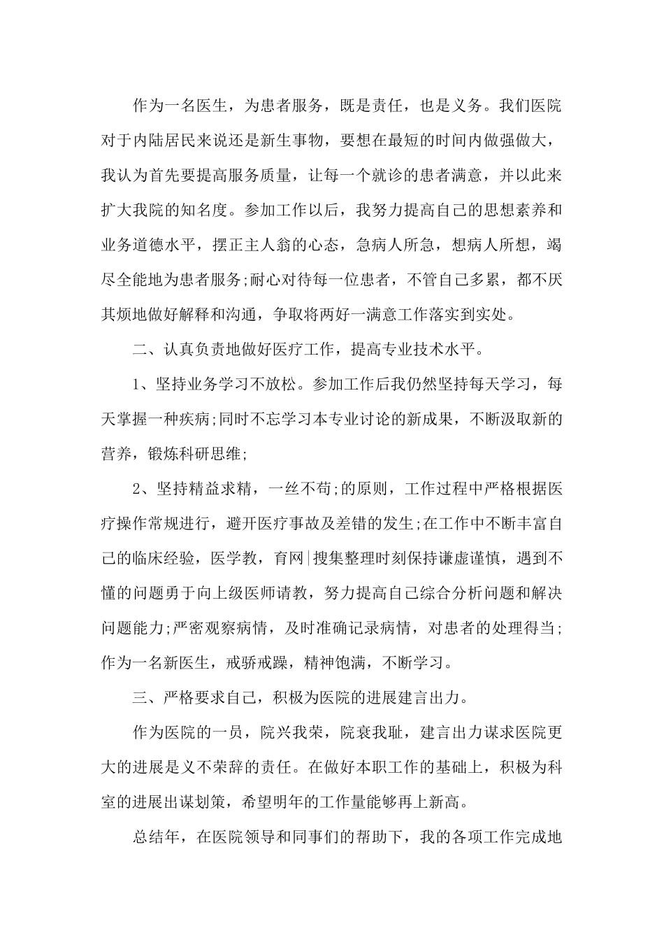 临床医生年度工作总结明年规划6篇_第3页