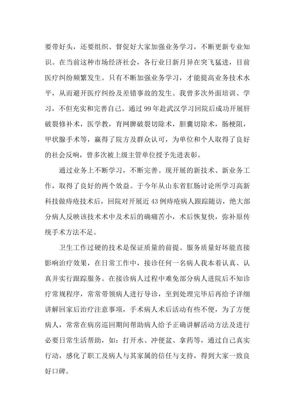 临床医生年度个人总结_第2页