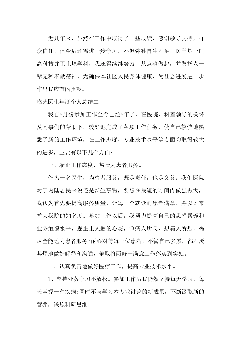 临床医生年度个人总结_第3页