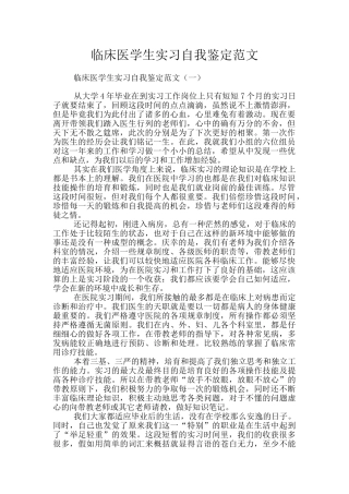 临床医学生实习自我鉴定范文