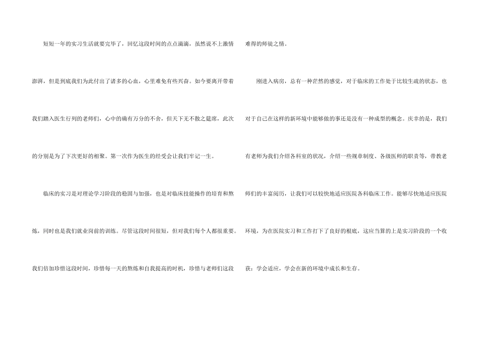 临床医学生实习总结5篇_第2页