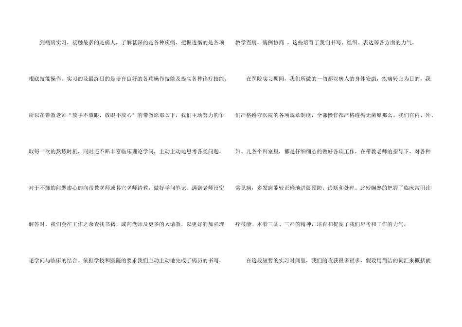 临床医学生实习总结5篇_第3页