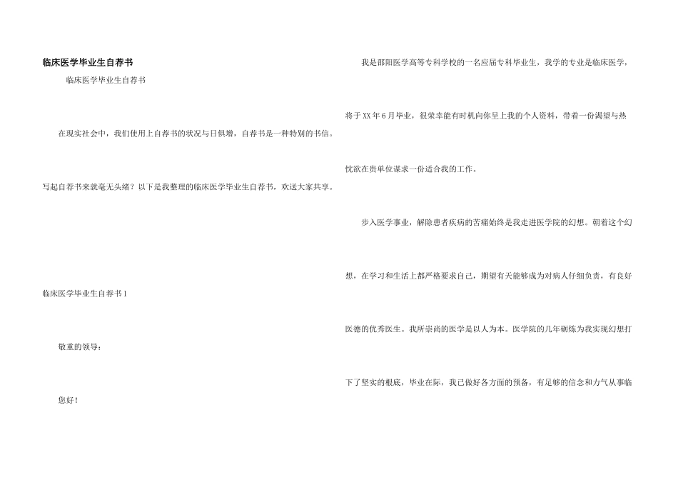 临床医学毕业生自荐书_第1页