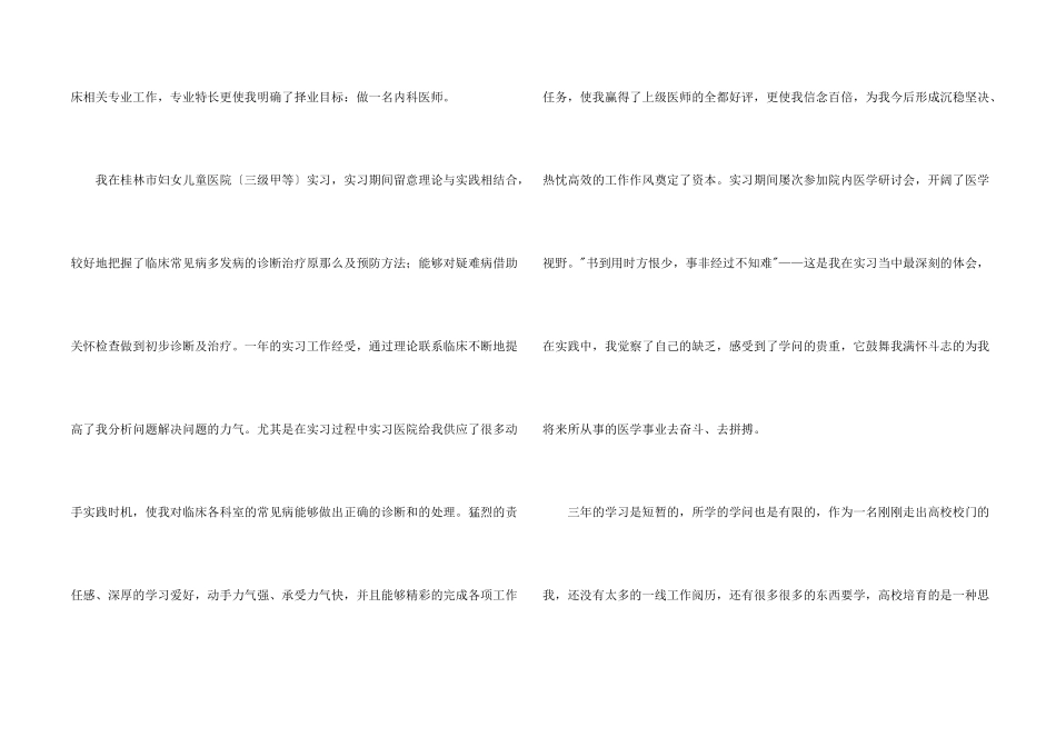 临床医学毕业生自荐书_第2页