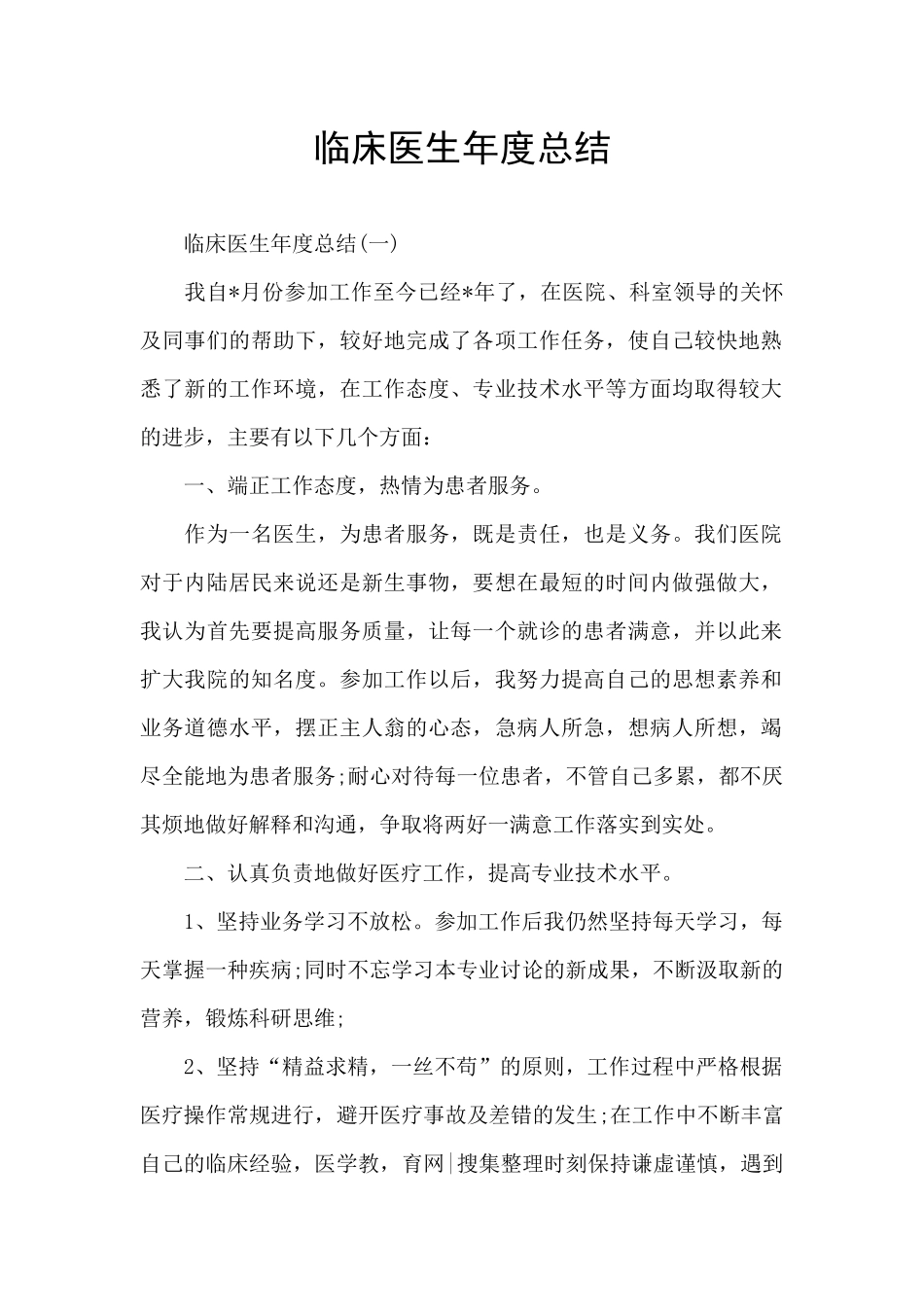 临床医生年度总结_第1页