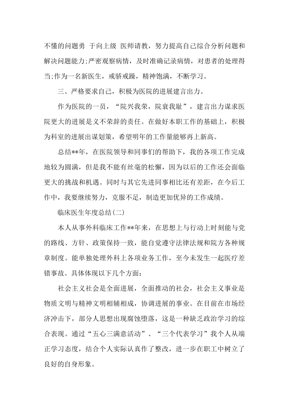 临床医生年度总结_第2页