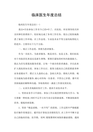 临床医生年度总结