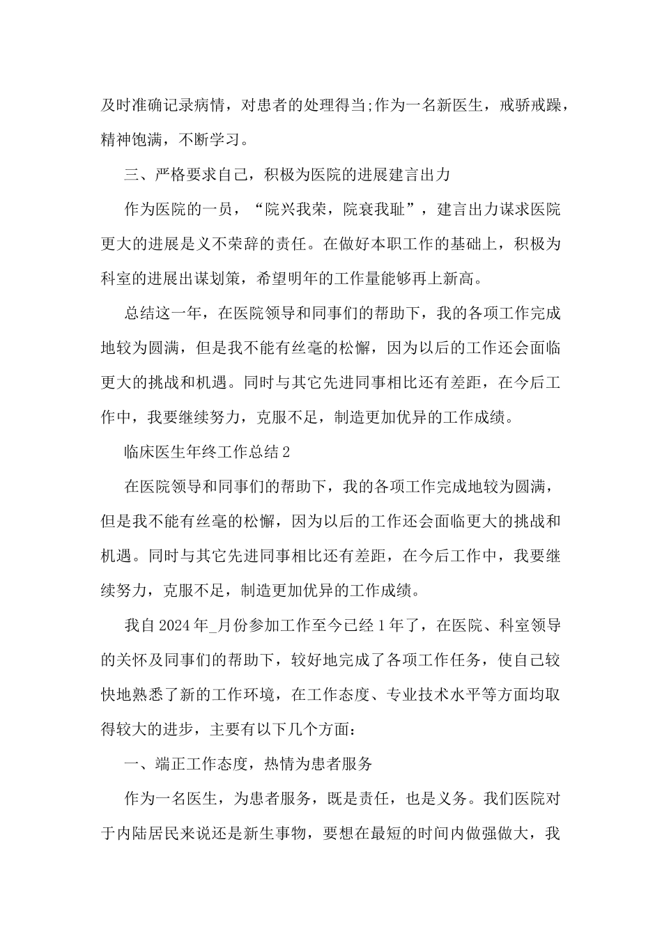 临床医生年终工作总结5篇_第2页