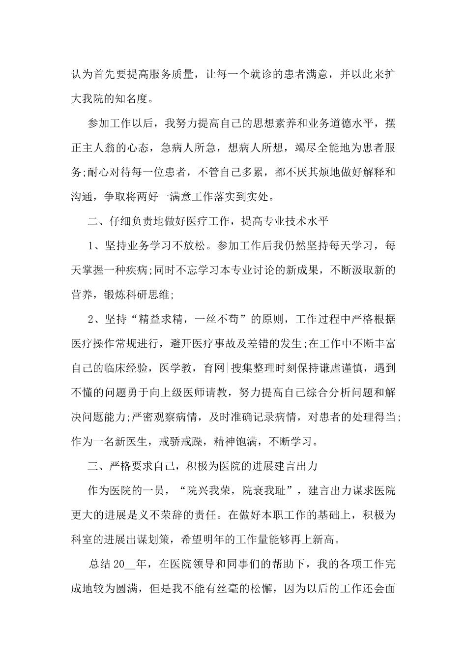 临床医生年终工作总结5篇_第3页