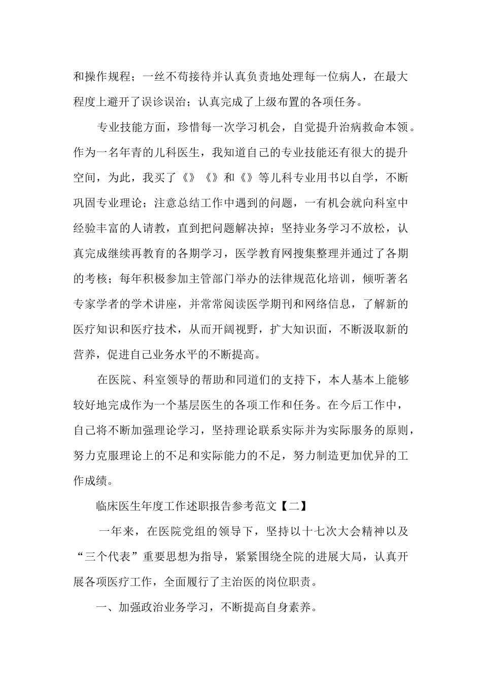临床医生年度工作述职报告_第2页