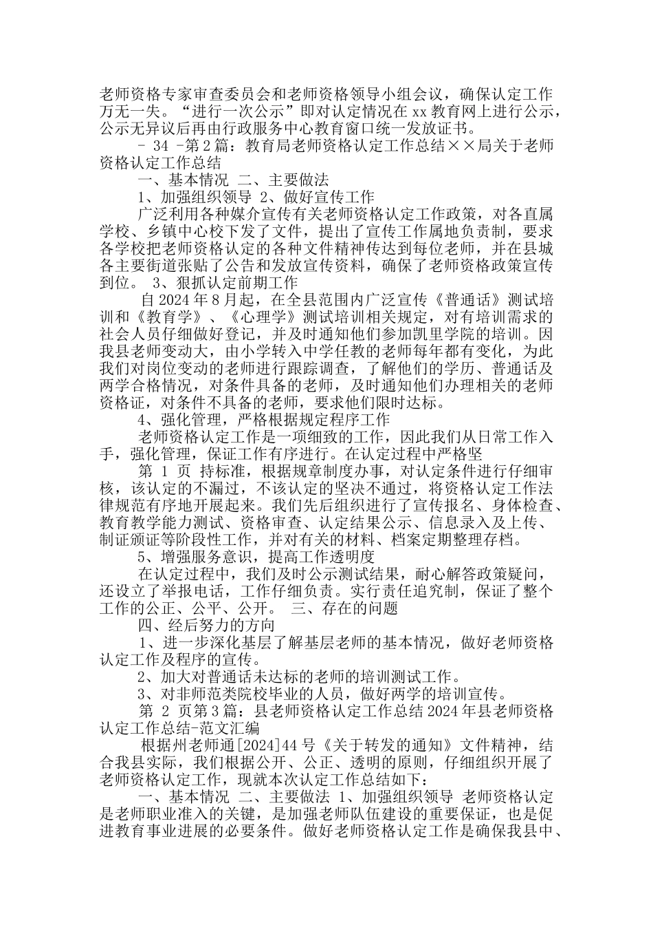 临床医生教师资格认定工作总结_第2页