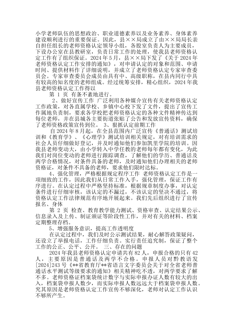 临床医生教师资格认定工作总结_第3页