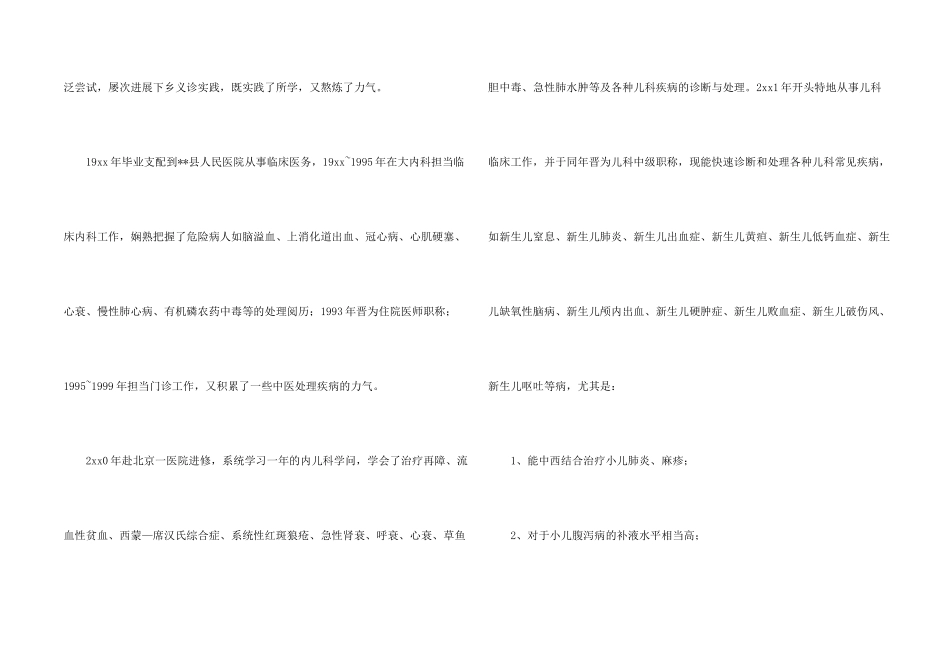 临床医生的求职信_第2页