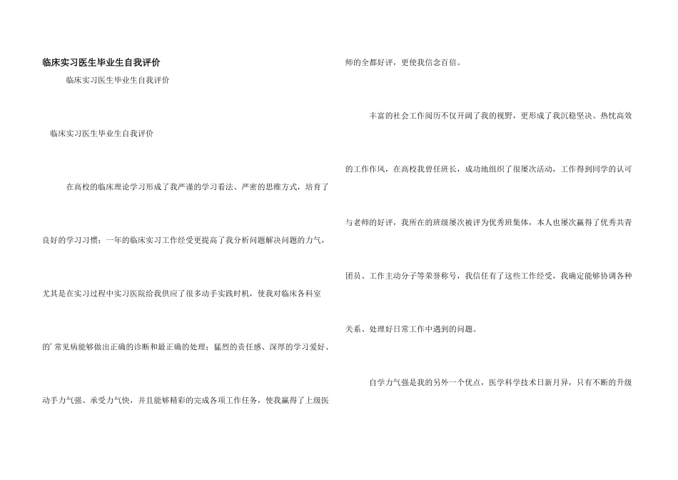 临床实习医生毕业生自我评价_第1页