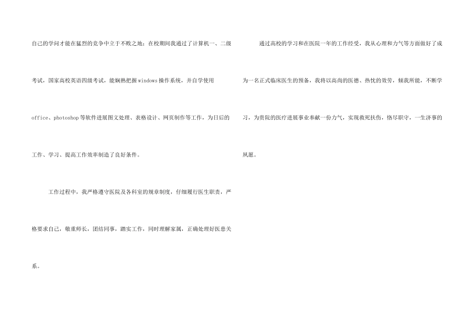 临床实习医生毕业生自我评价_第2页