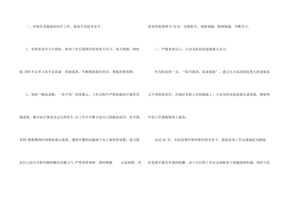 临床医生年终总结个人5篇_第2页