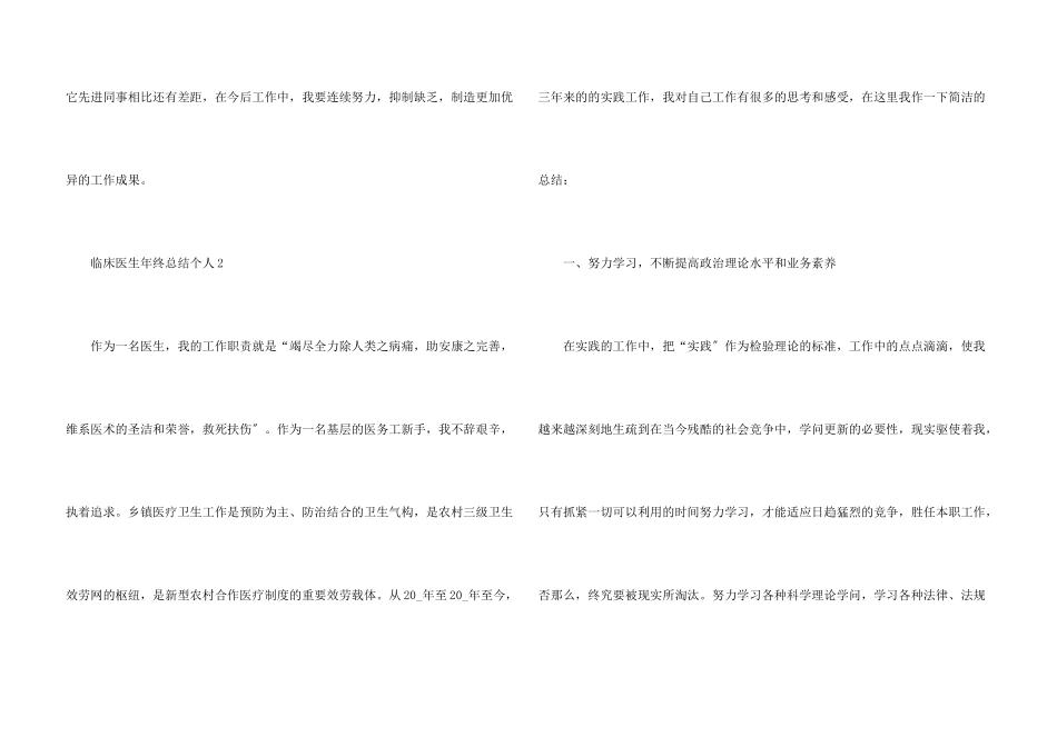 临床医生年终总结个人5篇_第3页