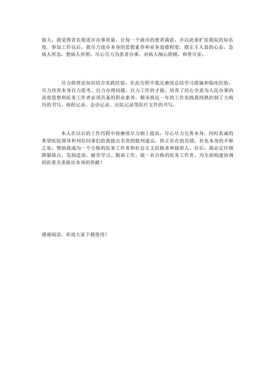 临床大夫个人工作总结_第2页