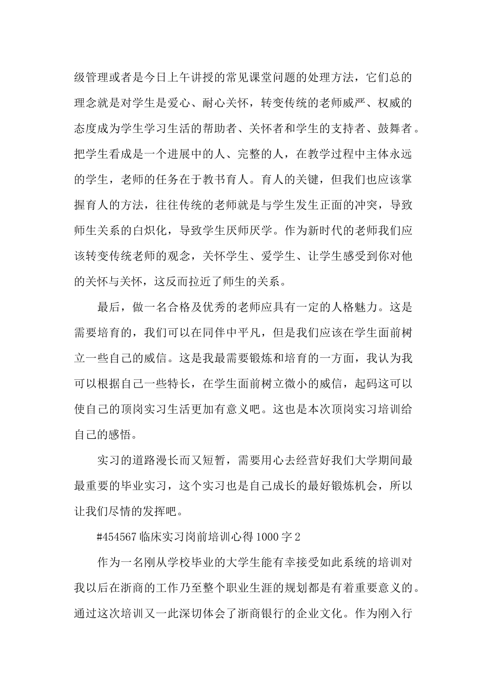 临床实习岗前培训心得1000字3篇_第2页