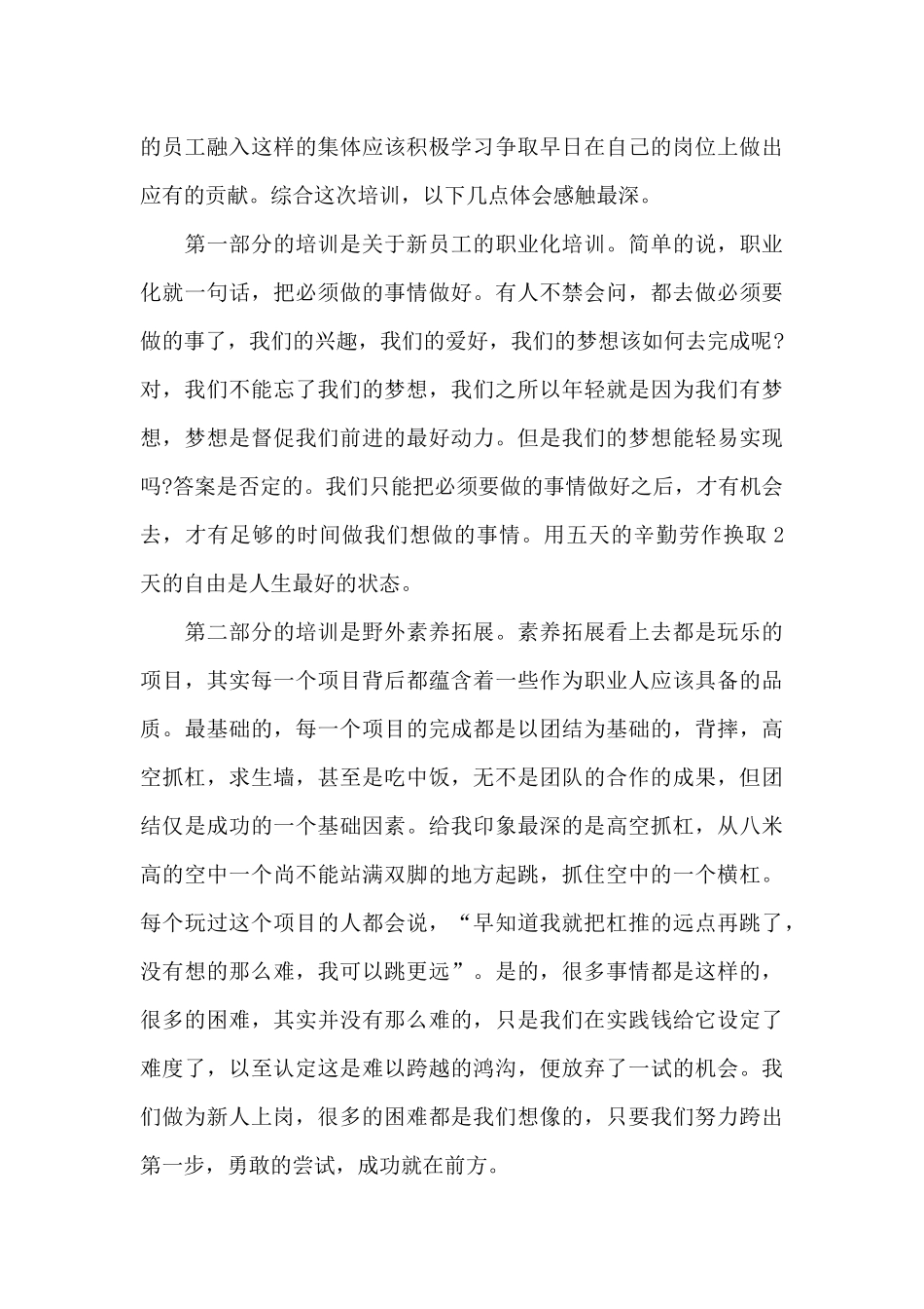 临床实习岗前培训心得1000字3篇_第3页