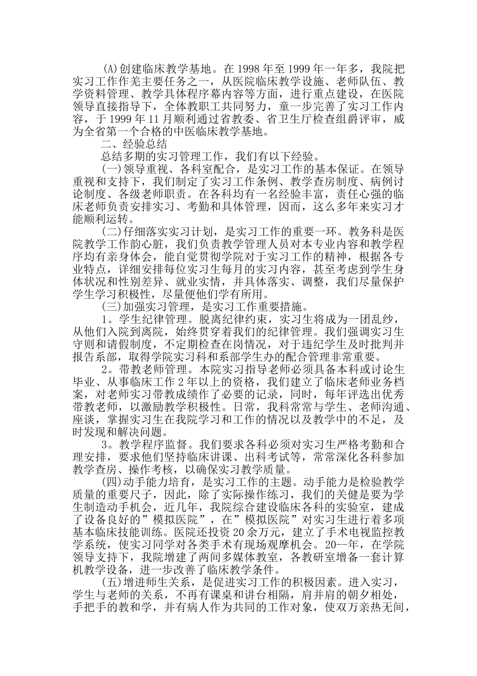 临床实习工作总结2024年_第3页