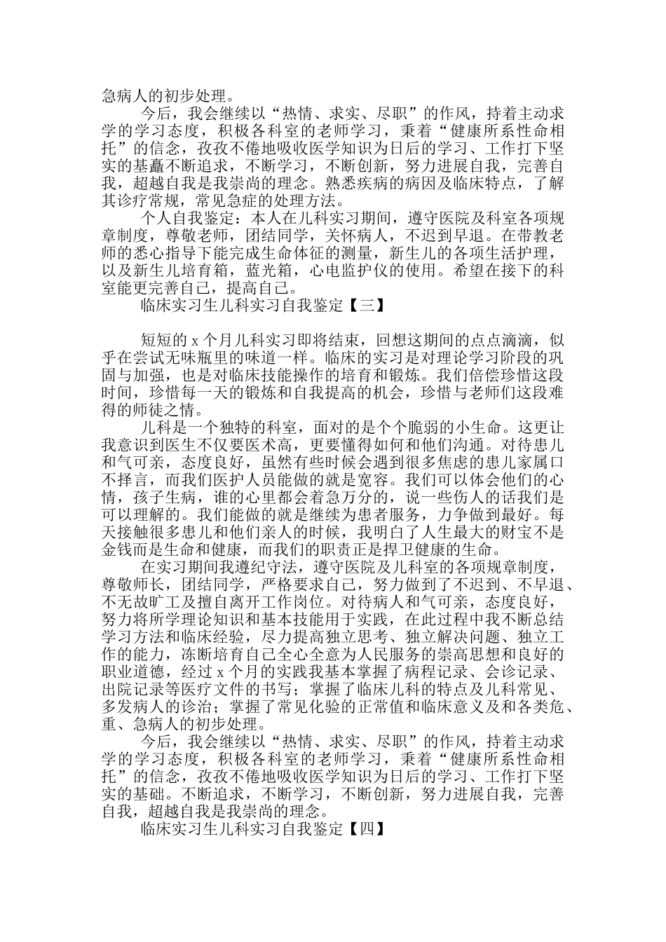 临床实习生儿科实习自我鉴定_第2页