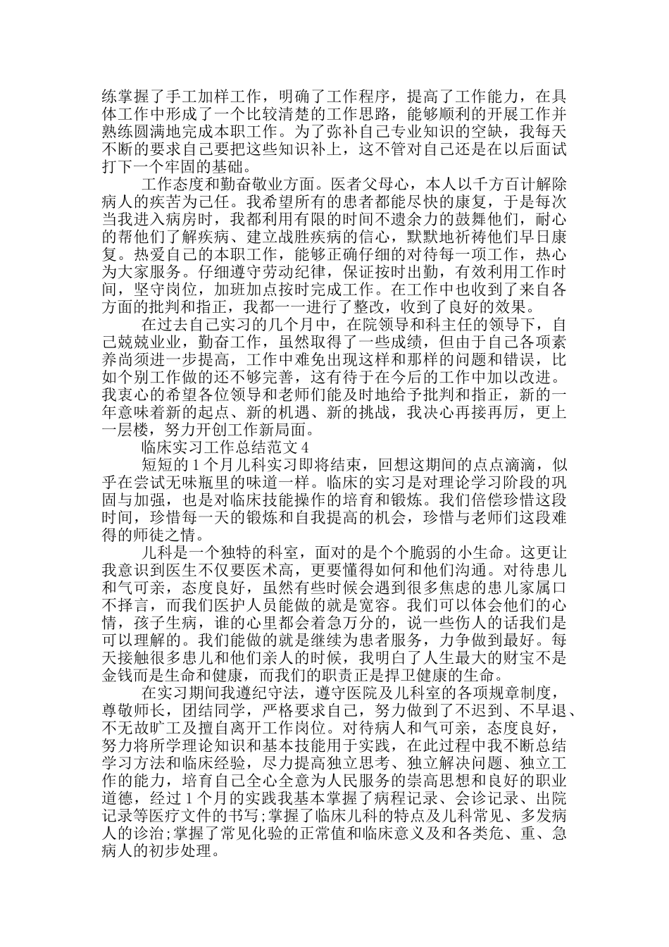 临床实习工作总结范文_第3页