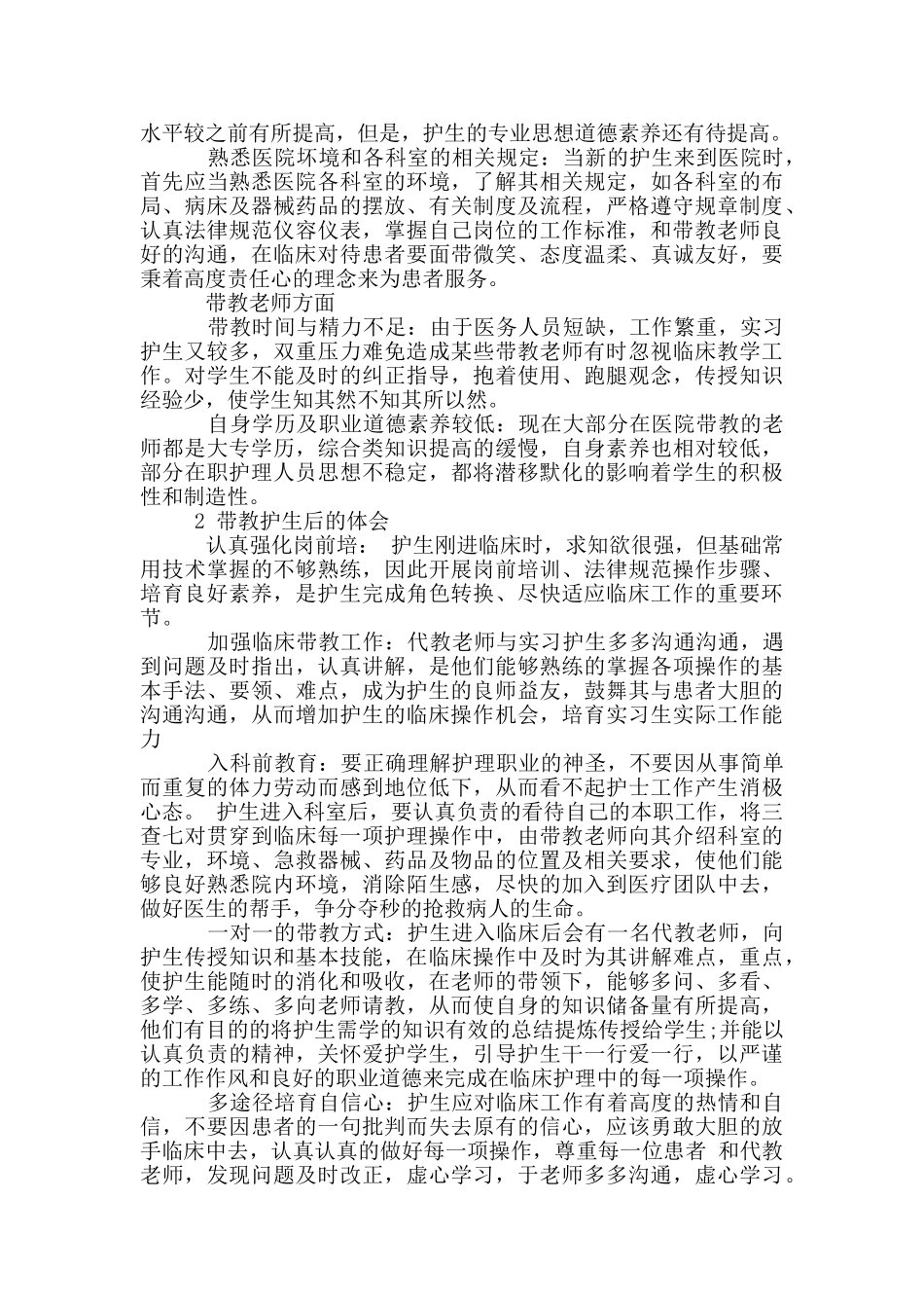 临床带教工作总结_第3页