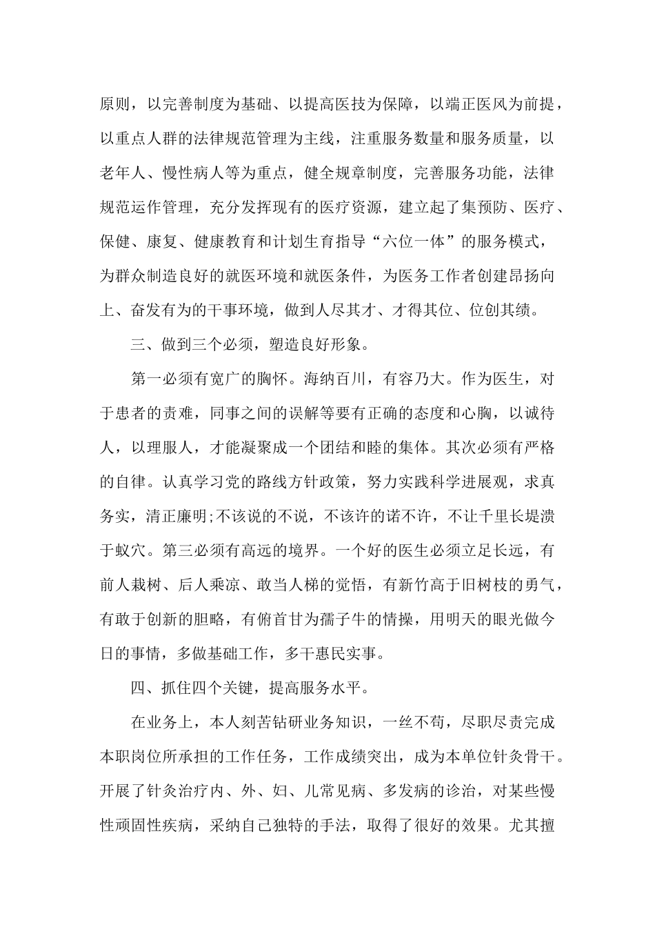 临床工作心得体会范文五篇_第2页