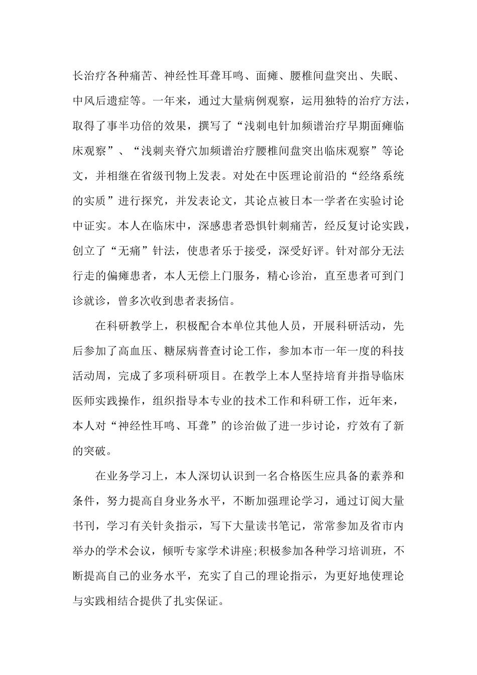 临床工作心得体会范文五篇_第3页