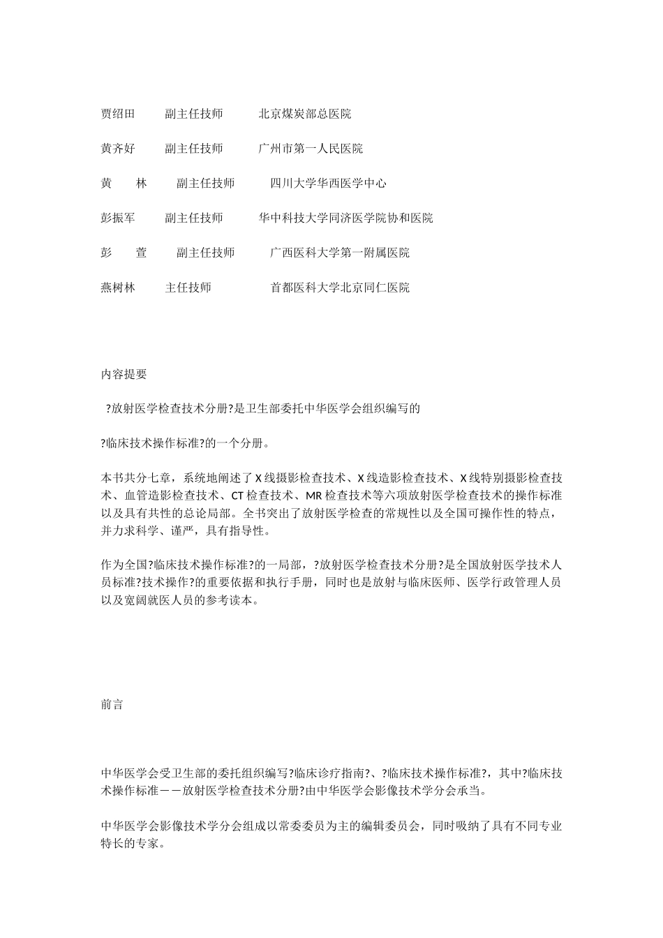 临床技术操作规范_第2页