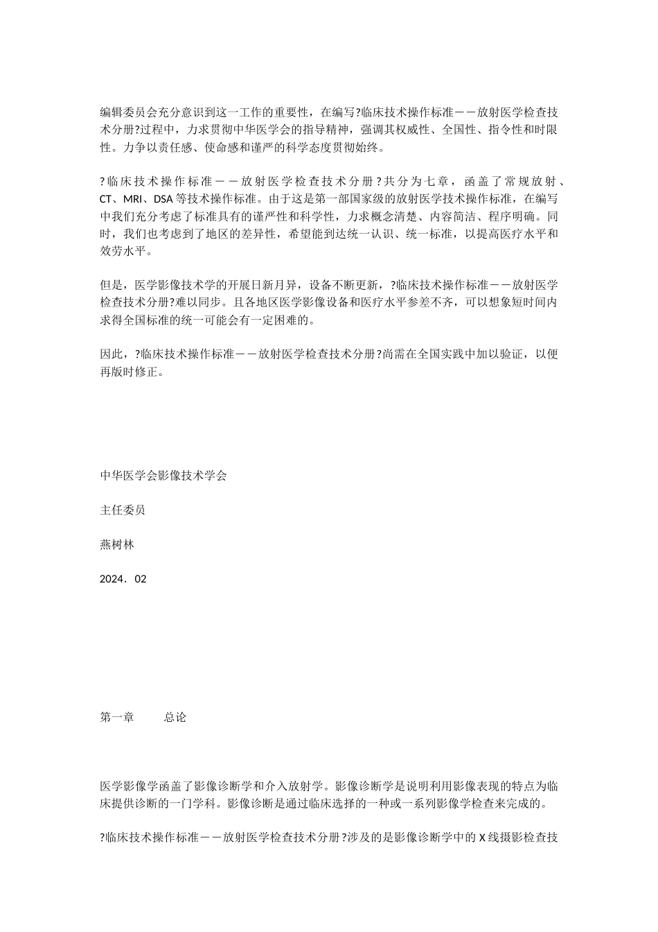 临床技术操作规范_第3页