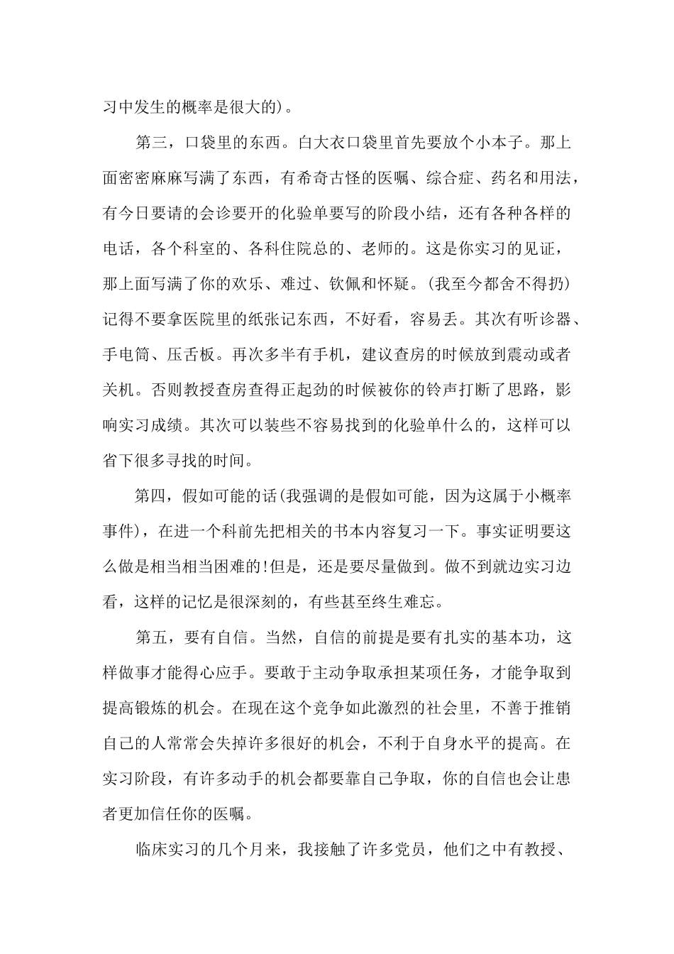 临床实习心得体会5篇_第2页