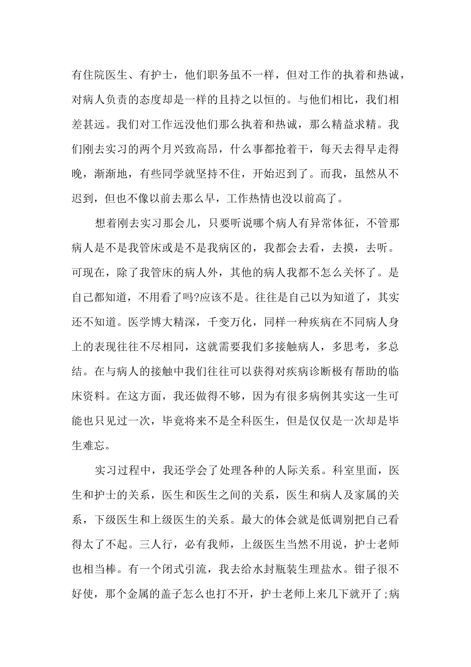 临床实习心得体会5篇_第3页