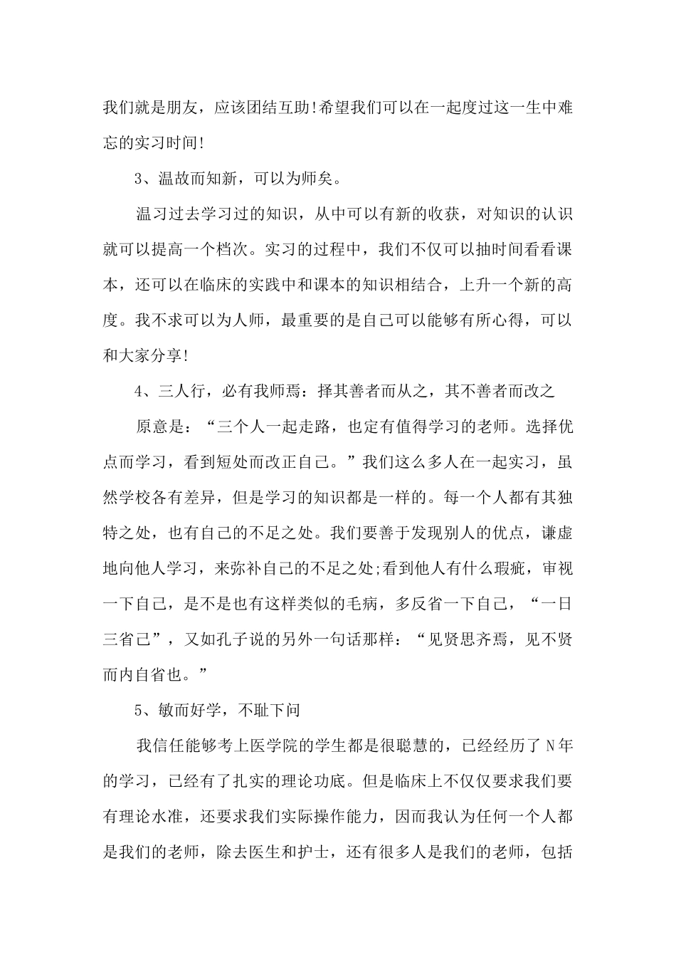 临床实习心得体会范文5篇_第2页