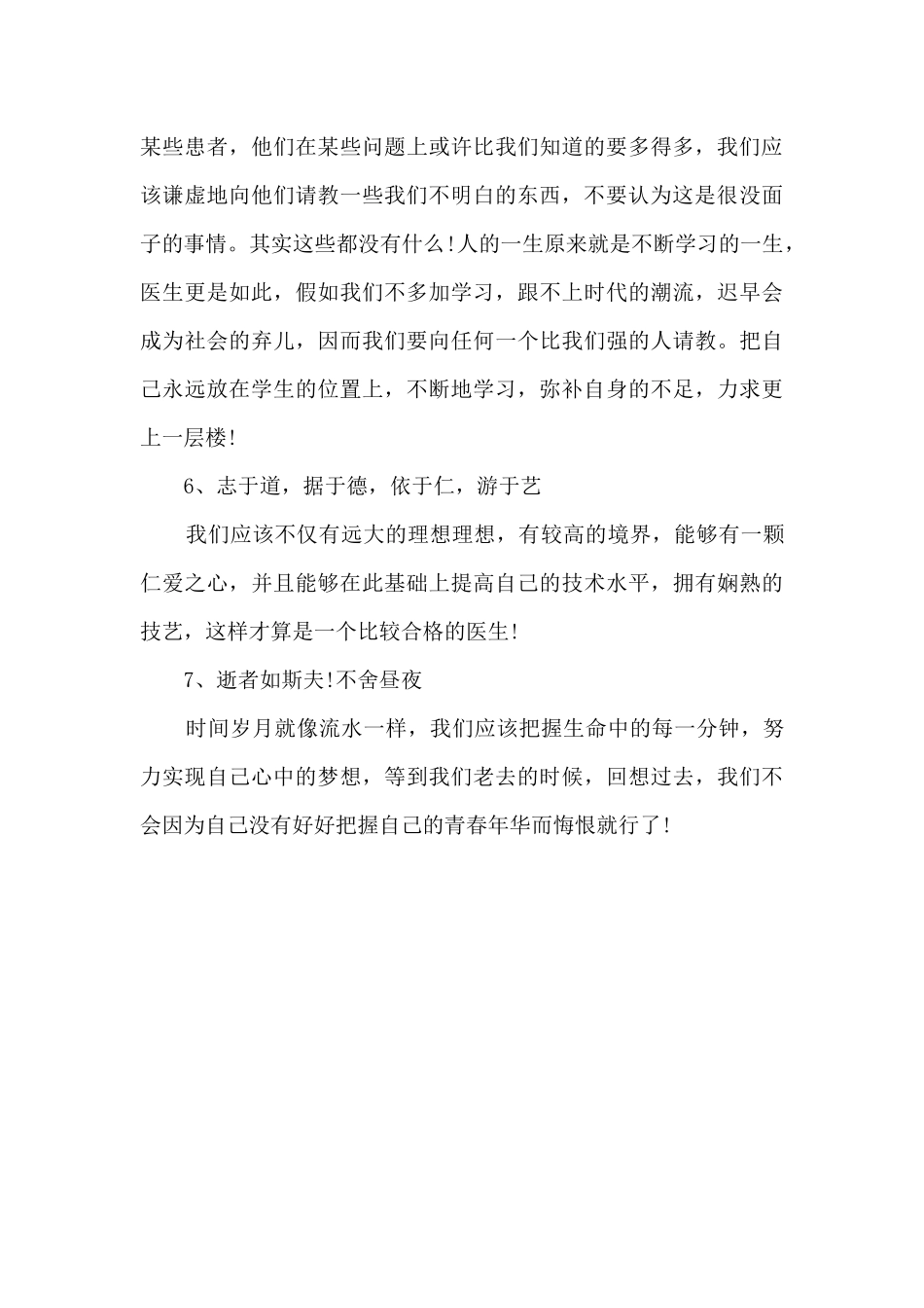 临床实习心得体会范文5篇_第3页