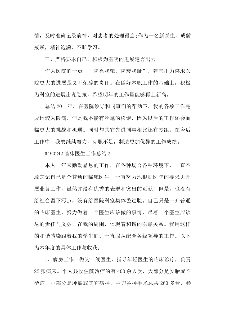 临床医生工作总结5篇_第2页