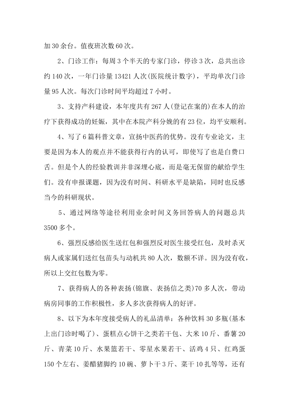 临床医生工作总结5篇_第3页