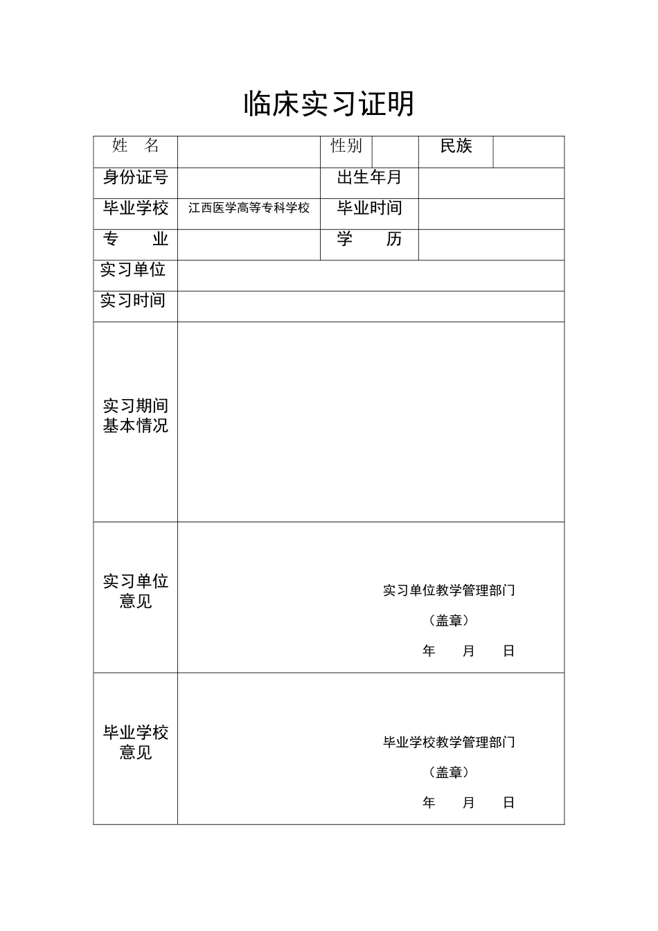 临床实习证明_第1页