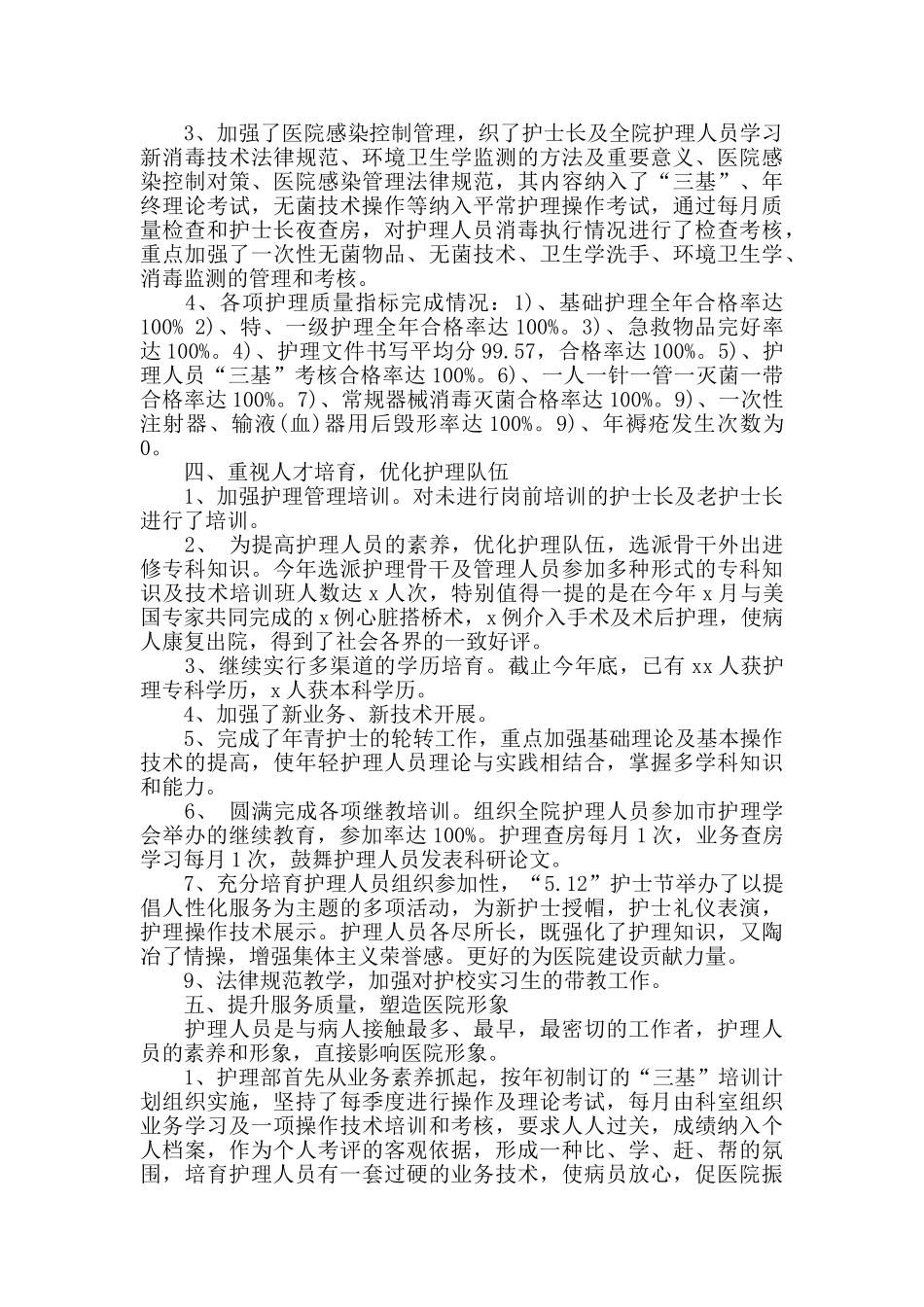 临床护理个人工作总结范文5篇_第2页