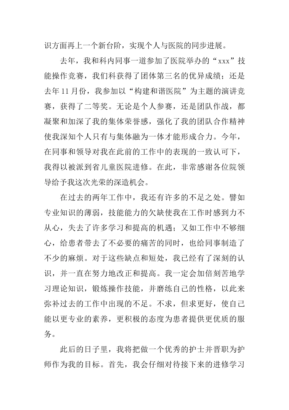 临床护理工作总结范文三篇_第2页