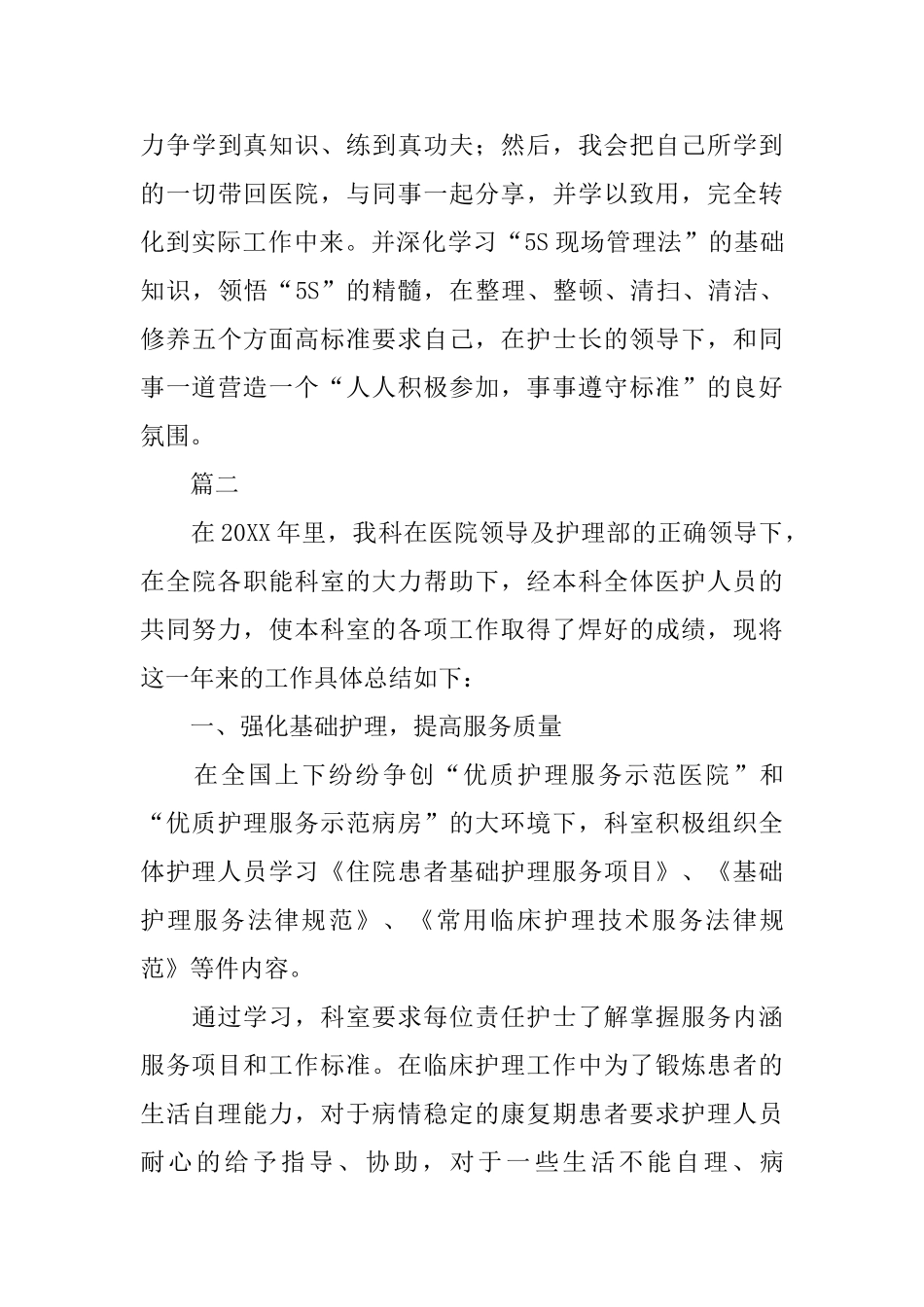 临床护理工作总结范文三篇_第3页