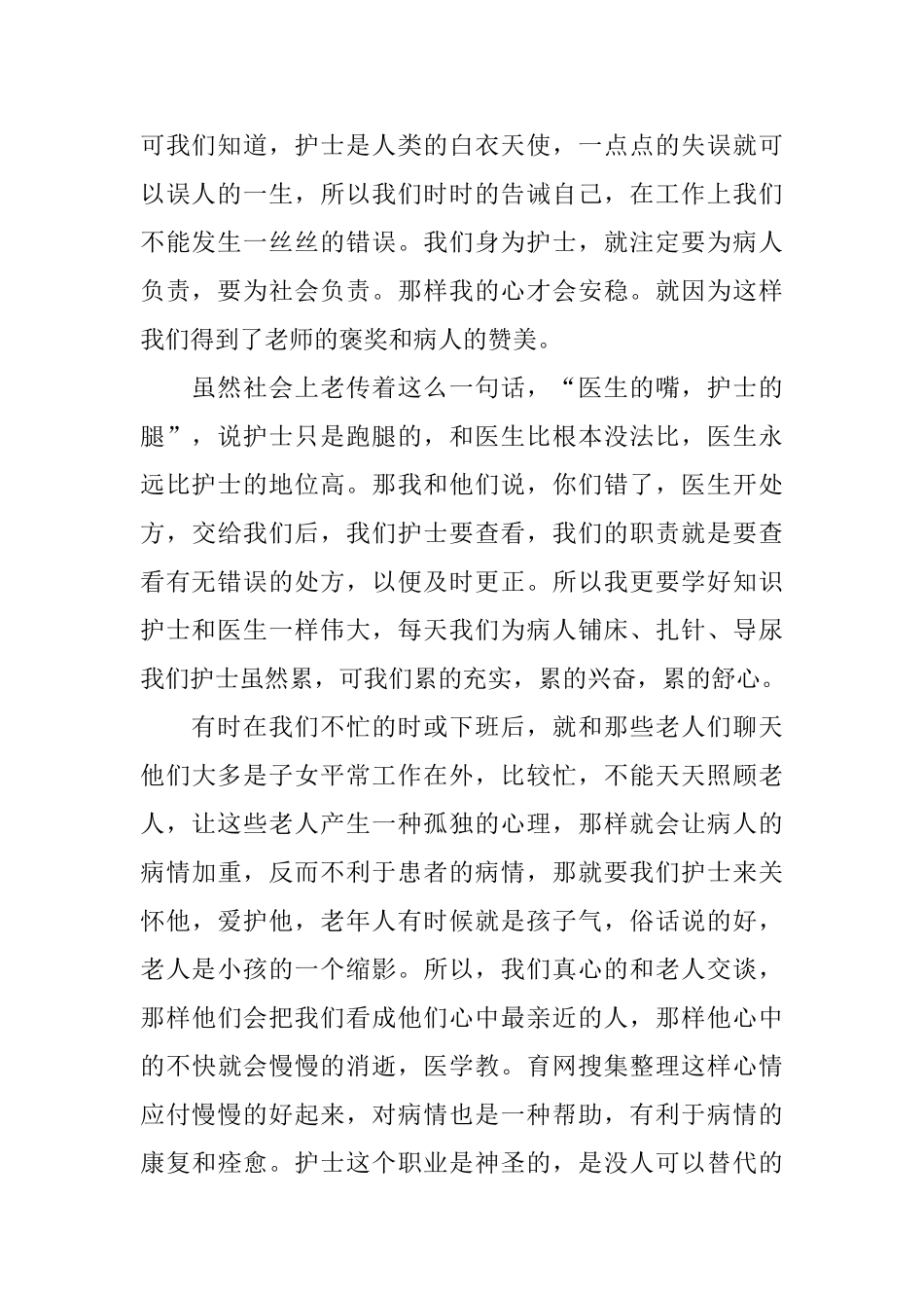 临床护理年终个人工作总结三篇_第2页