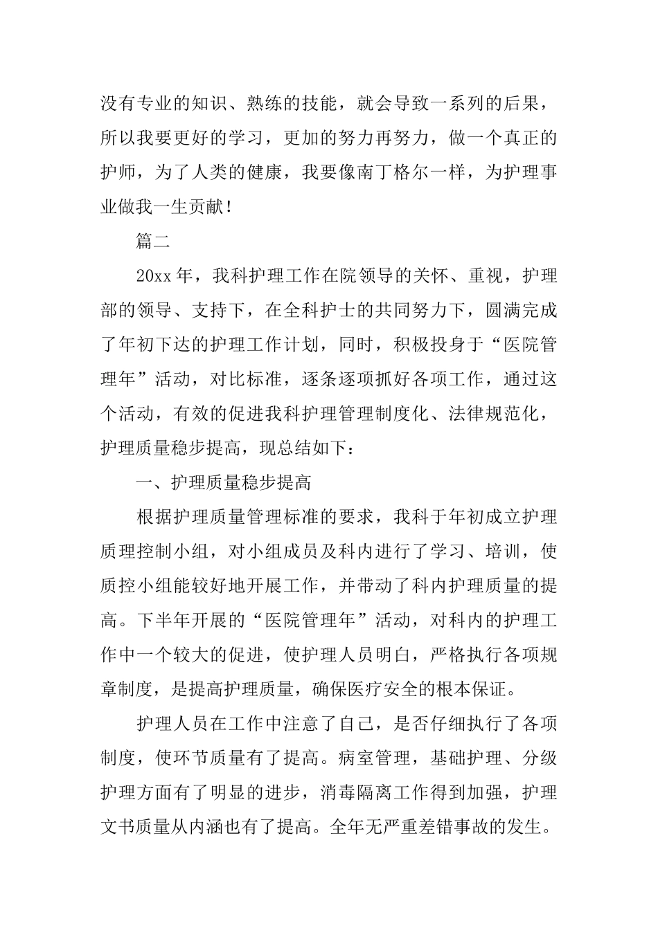 临床护理年终个人工作总结三篇_第3页