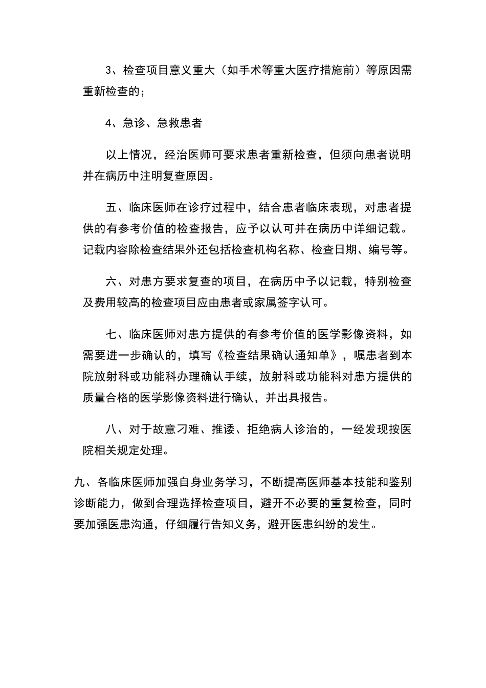 临床检查结果互认制度_第2页